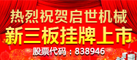 热烈祝贺新利(中国)官方新三板挂牌上市