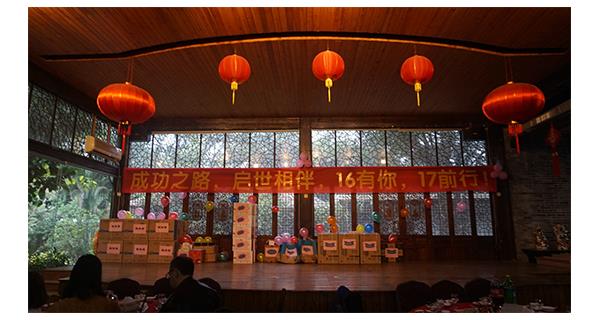 欢声笑语辞旧岁   硕果累累迎新年——新利(中国)官方2016团年饭现场记